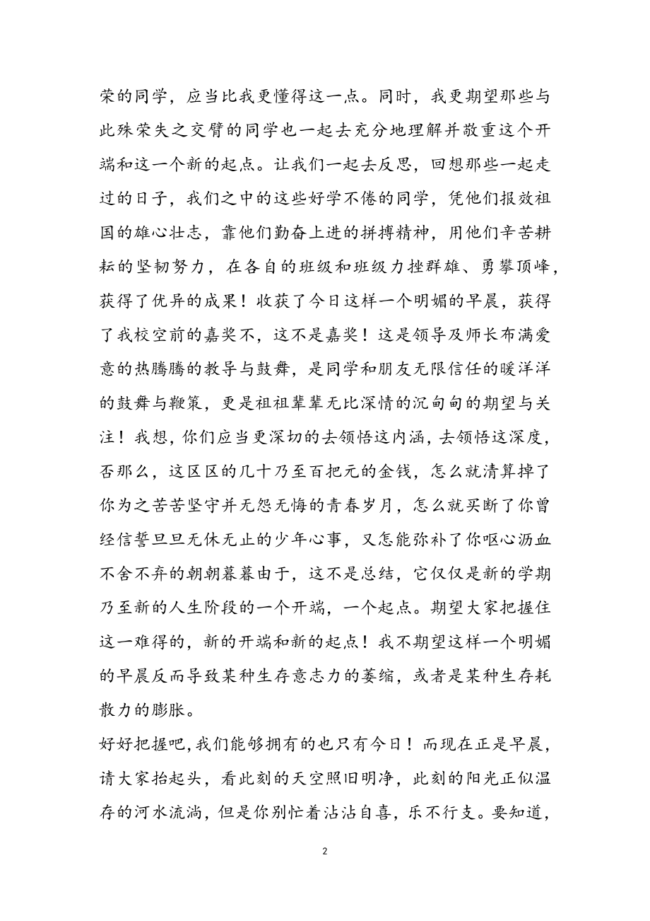 2023年关于表彰优秀学生教师发言稿最新.doc_第2页