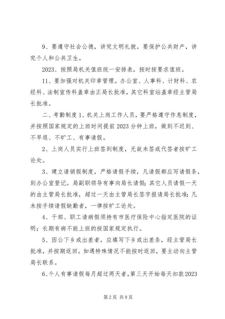 2023年县农业局各项规章制度汇总.docx_第2页