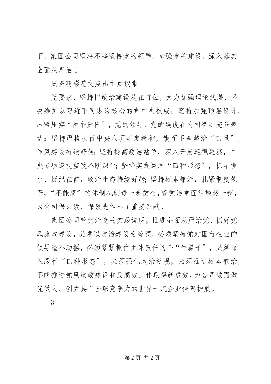 2023年公司某年党风廉政建设和反腐败工作会议致辞稿.docx_第2页