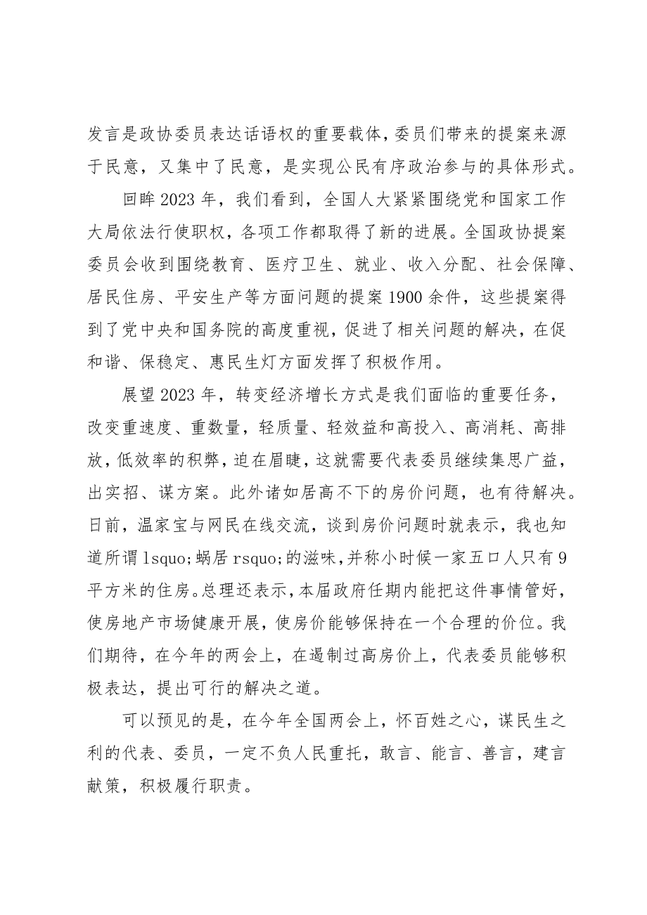 2023年xx某年两会思想汇报各种民生问题新编.docx_第2页