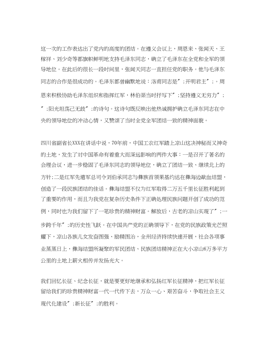 2023年纪念长征胜利84周弘扬长征精神演讲稿5篇.docx_第2页