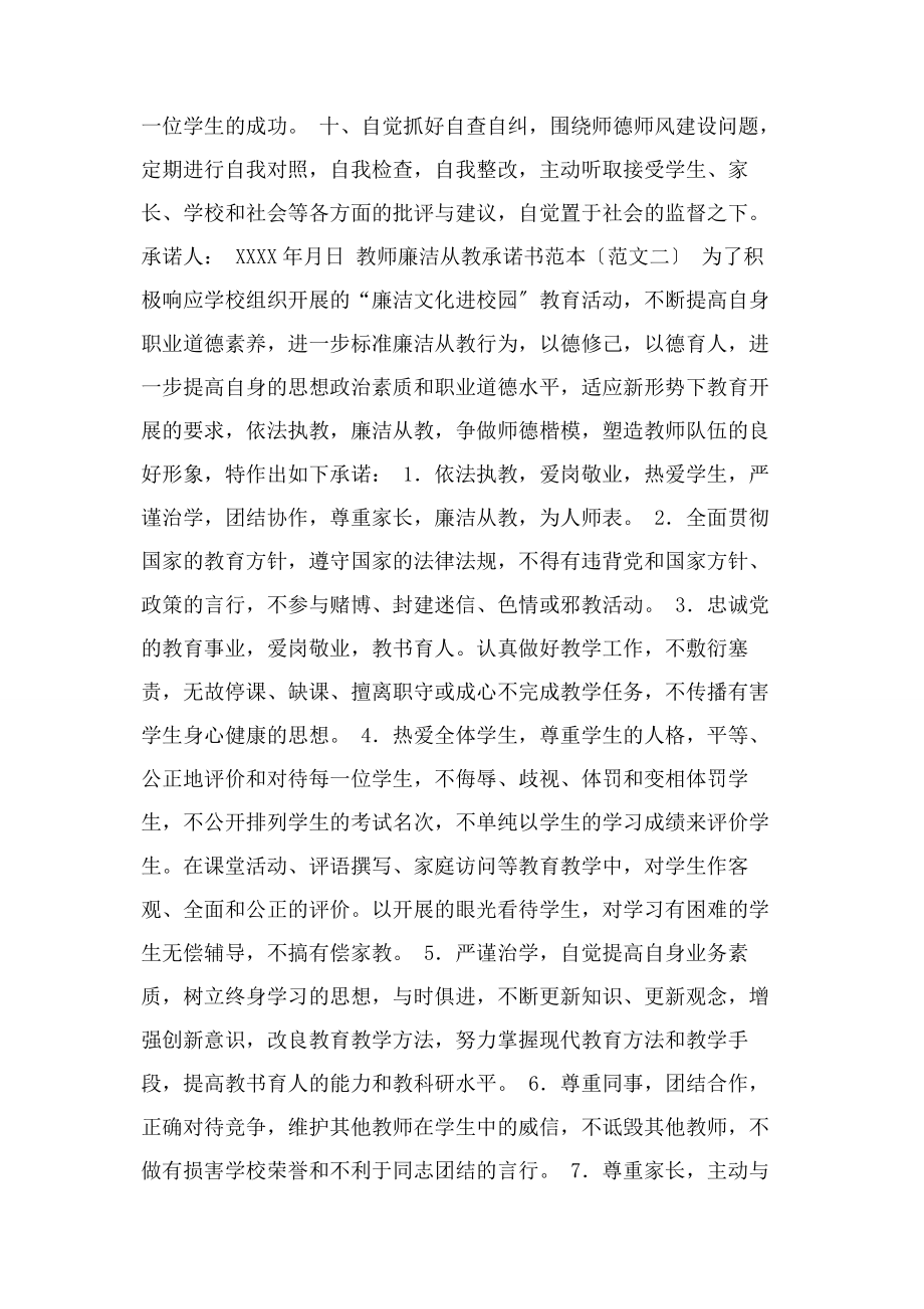 2023年教师廉洁从教承诺书范本.docx_第2页