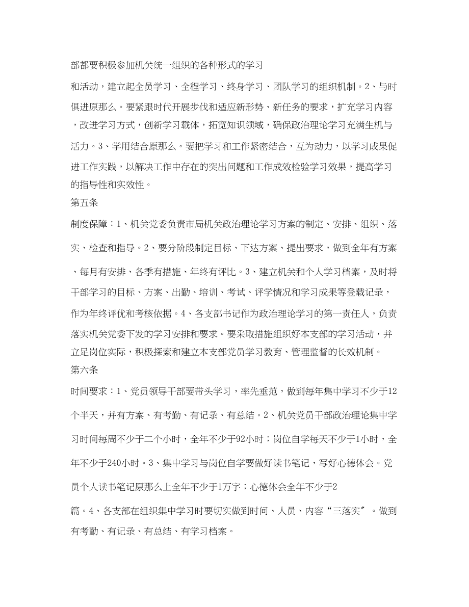 2023年机关学习制度2.docx_第2页