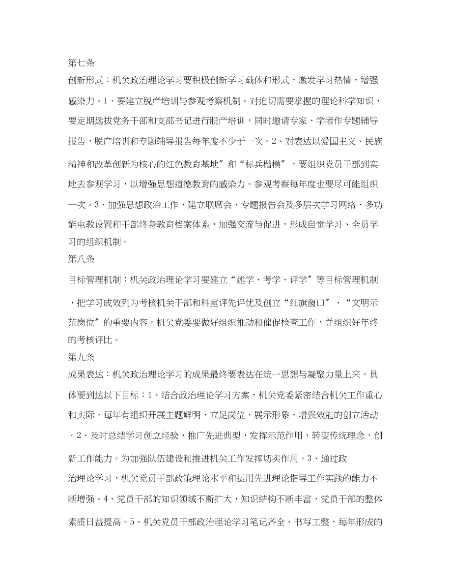 2023年机关学习制度2.docx_第3页