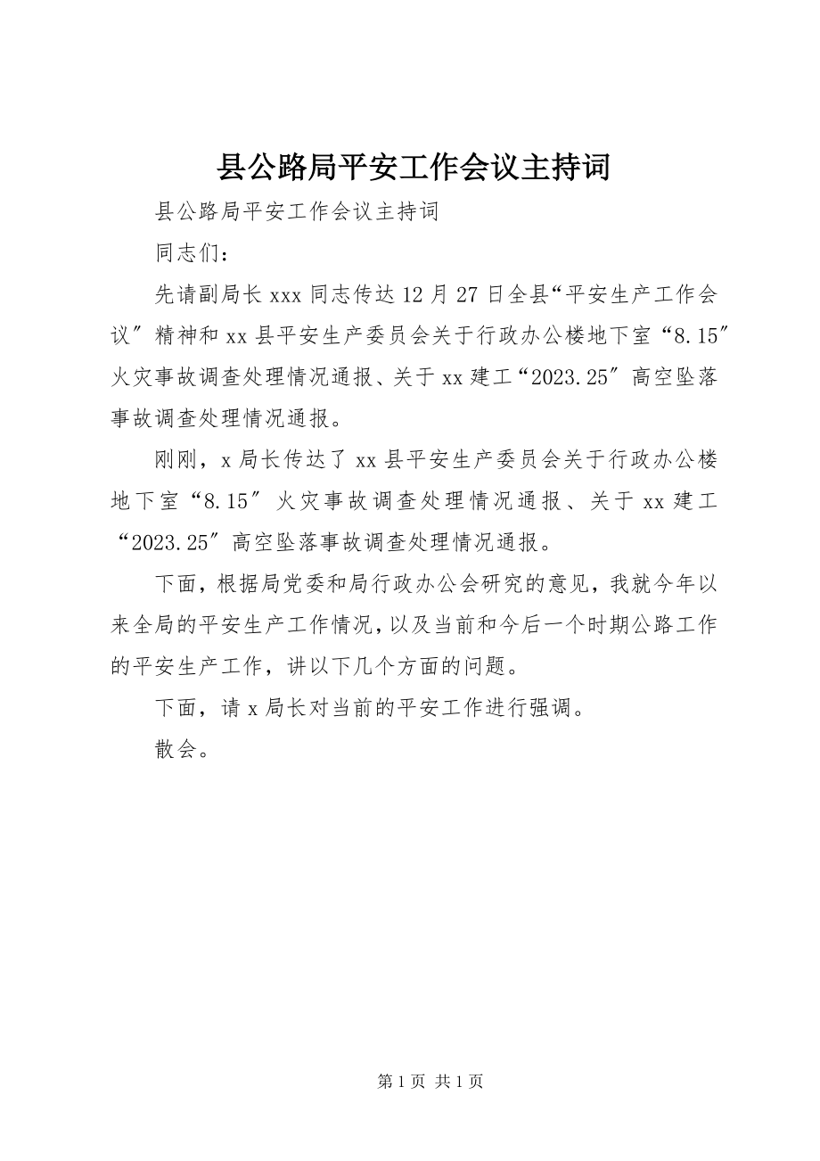 2023年县公路局安全工作会议主持词.docx_第1页