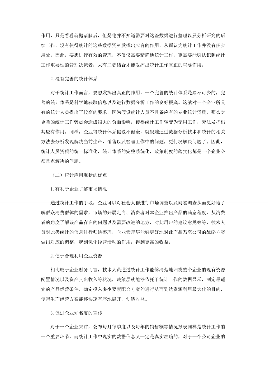 2023年统计在经济管理工作中的重要作用.docx_第3页