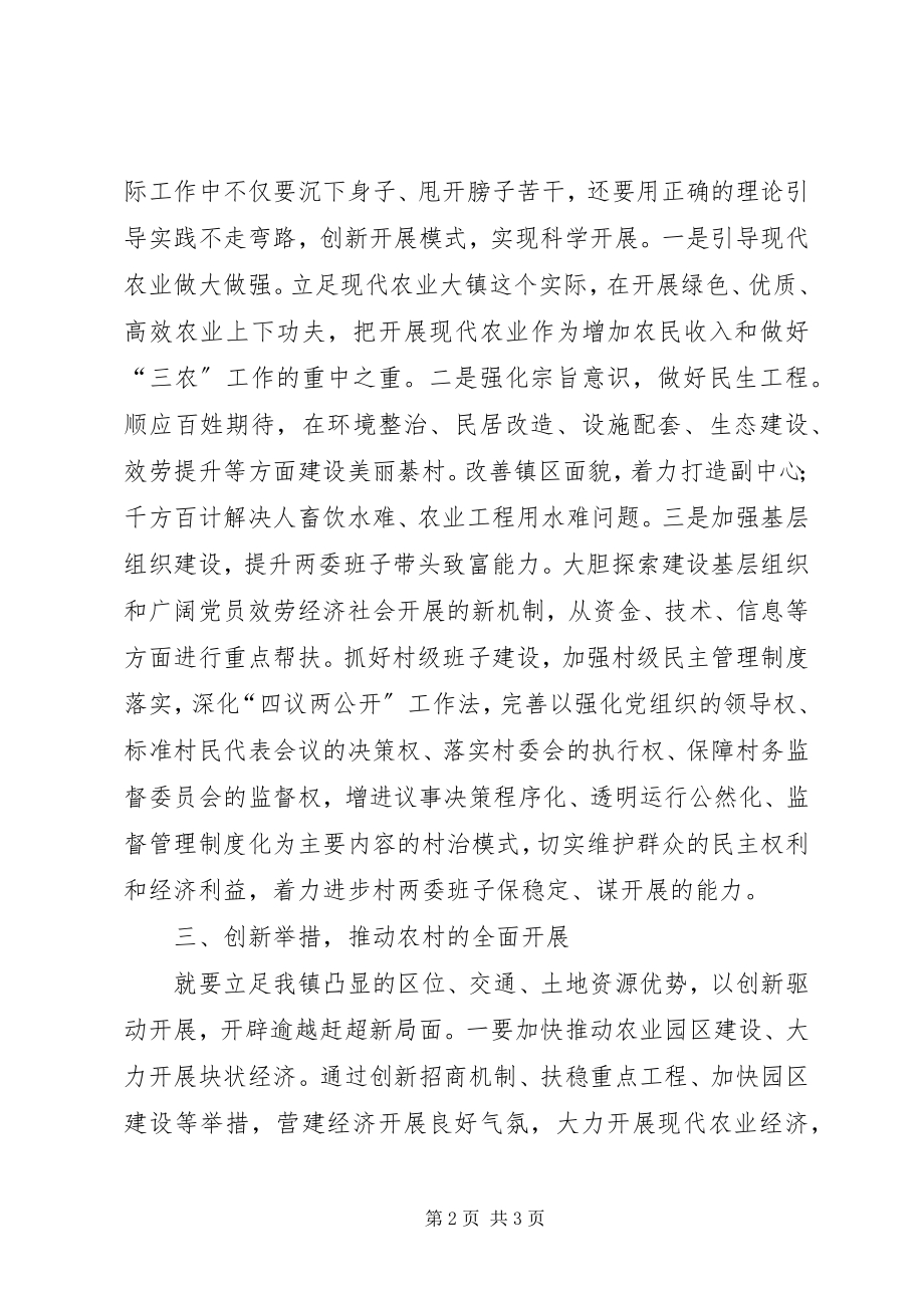 2023年解放思想创新发展心得体会.docx_第2页