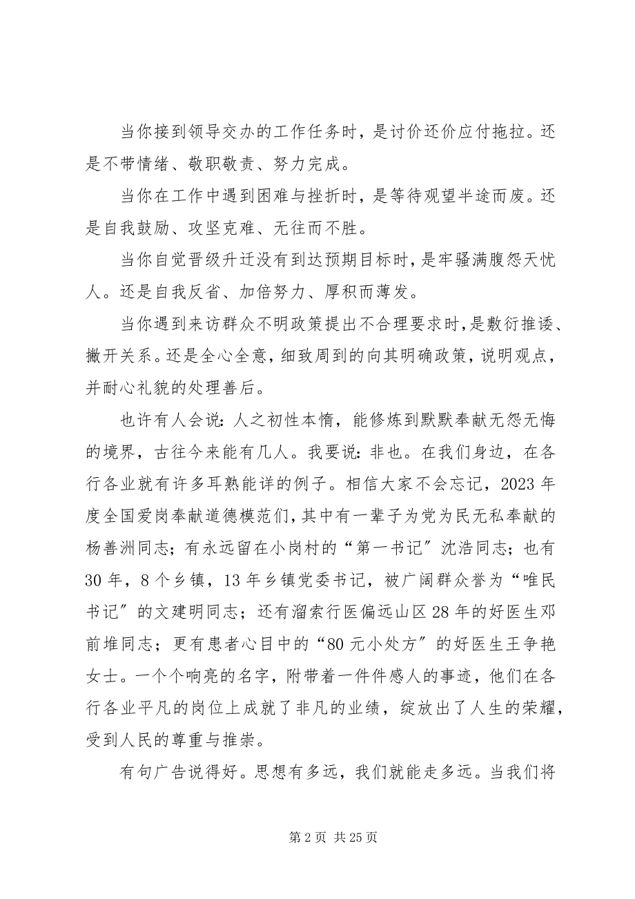 2023年演讲稿爱岗敬业.docx_第2页