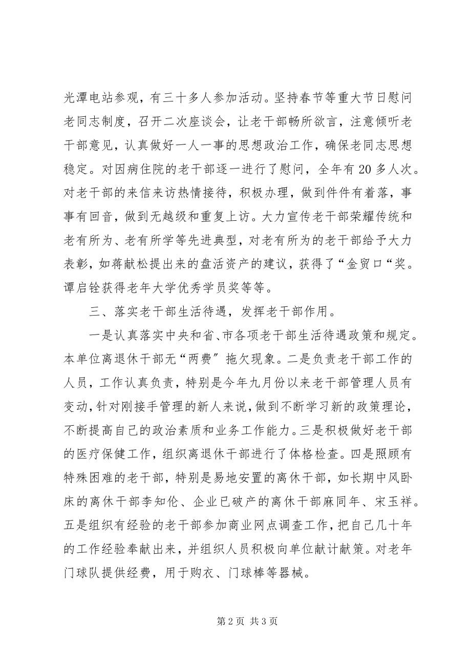 2023年老工作终总结.docx_第2页