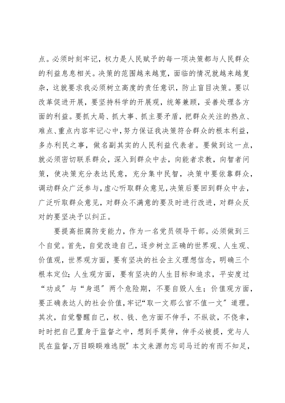 2023年党员干部政治学习个人心得感悟.docx_第2页