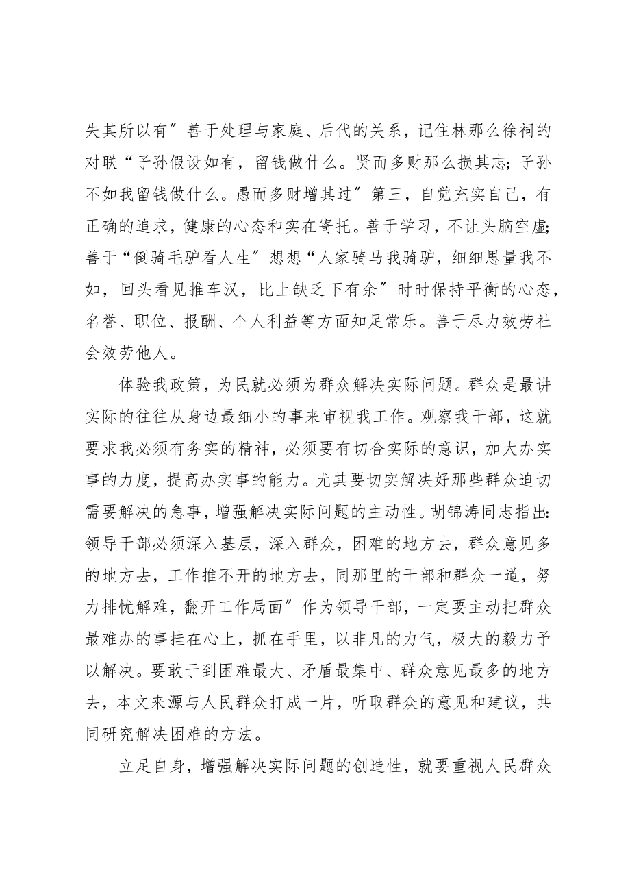 2023年党员干部政治学习个人心得感悟.docx_第3页