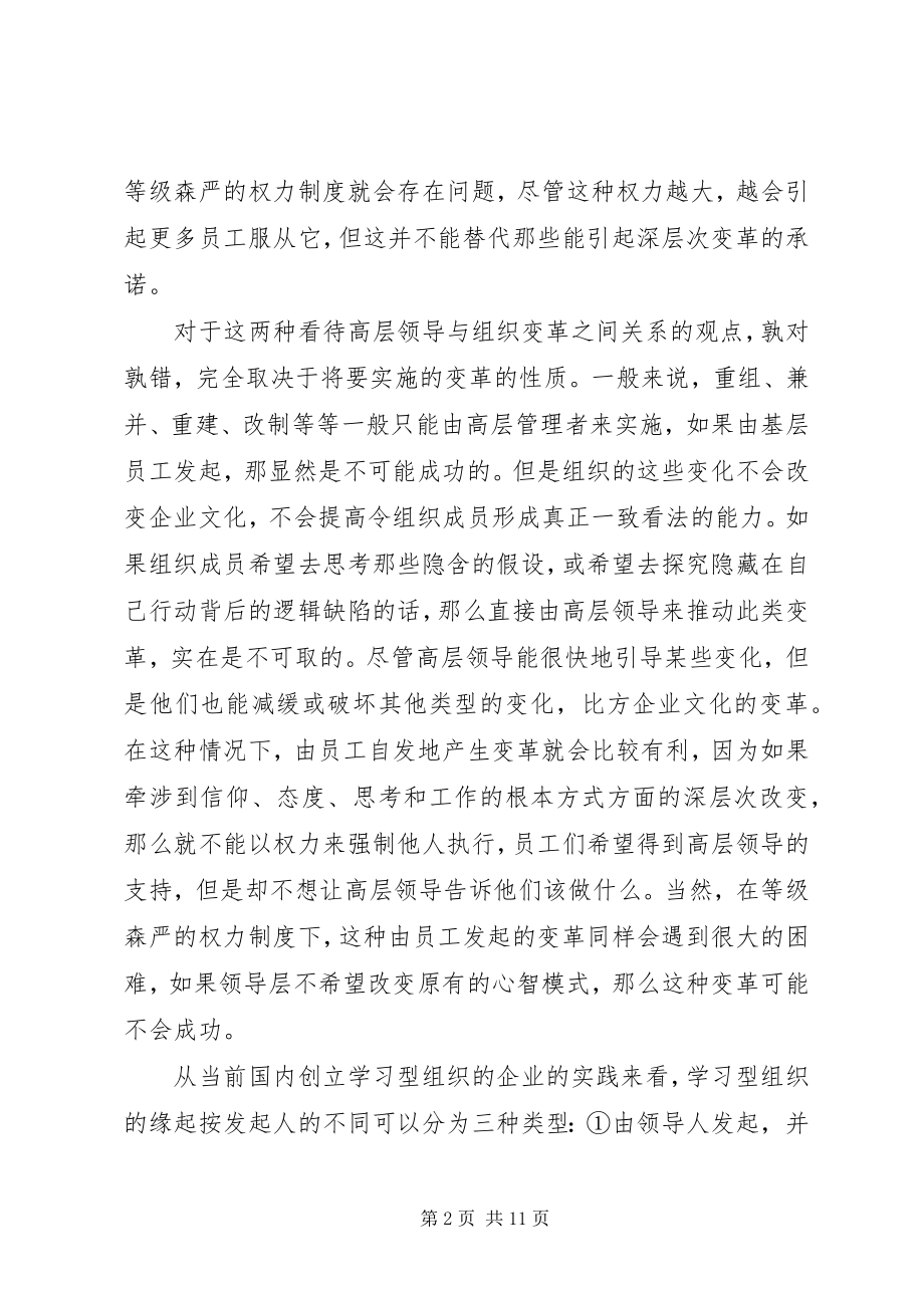 2023年学习型组织的领导角色及领导能力.docx_第2页