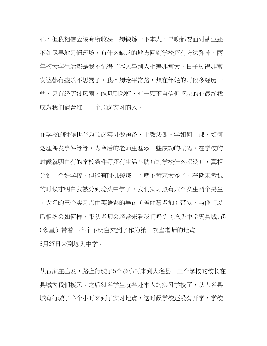 2023年大学生顶岗实习个人总结.docx_第2页