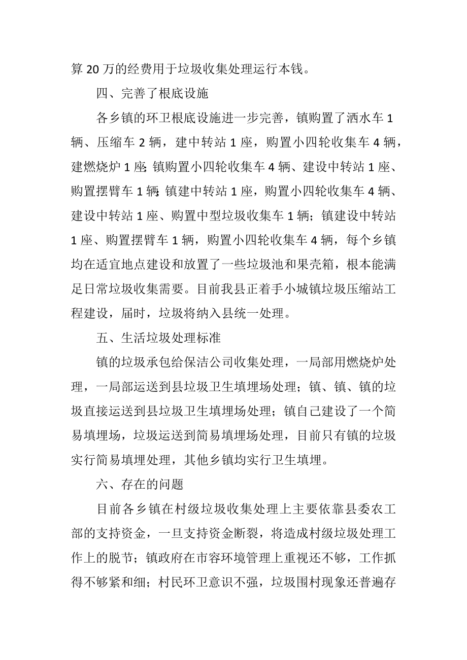 2023年市容环境管理情况汇报.docx_第2页