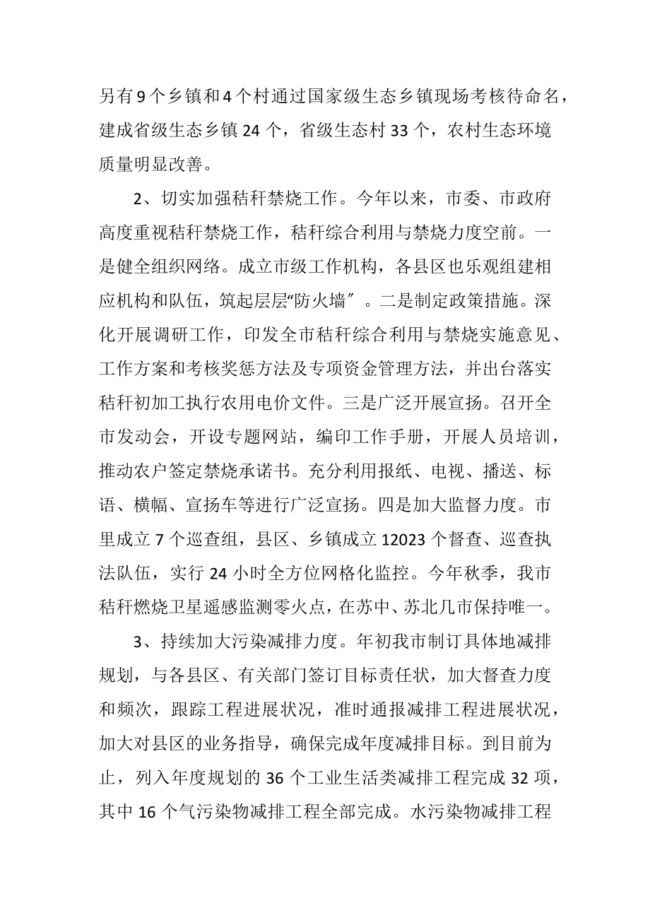 2023年全市环保工作情况总结.docx_第2页