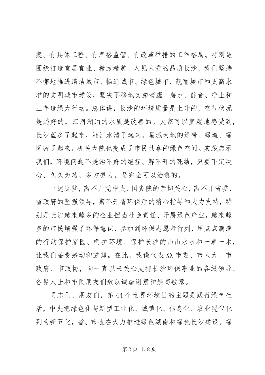 2023年环保文化节开幕式致辞.docx_第2页