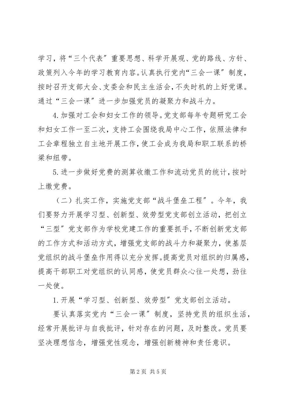 2023年统计局党支部工作计划.docx_第2页