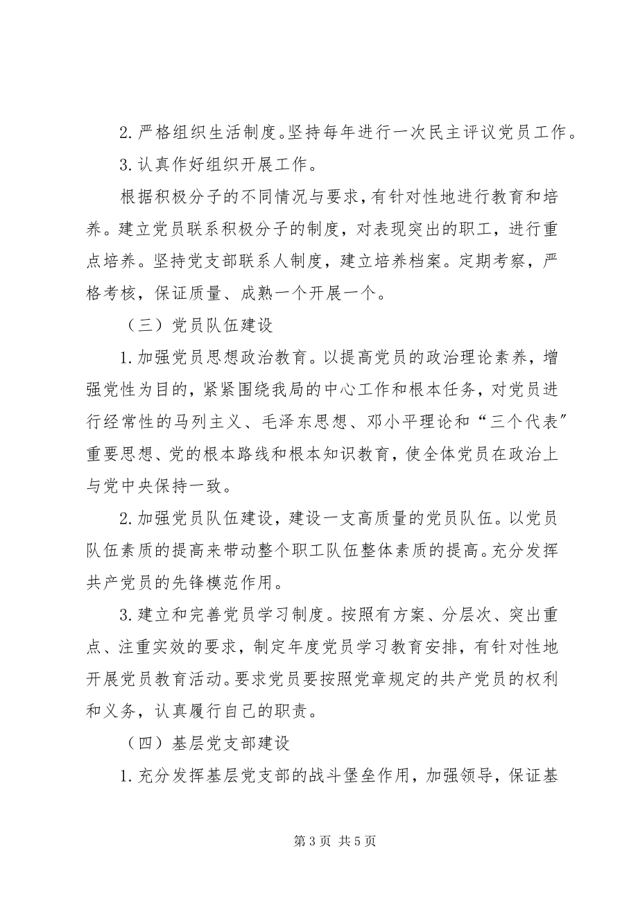 2023年统计局党支部工作计划.docx_第3页