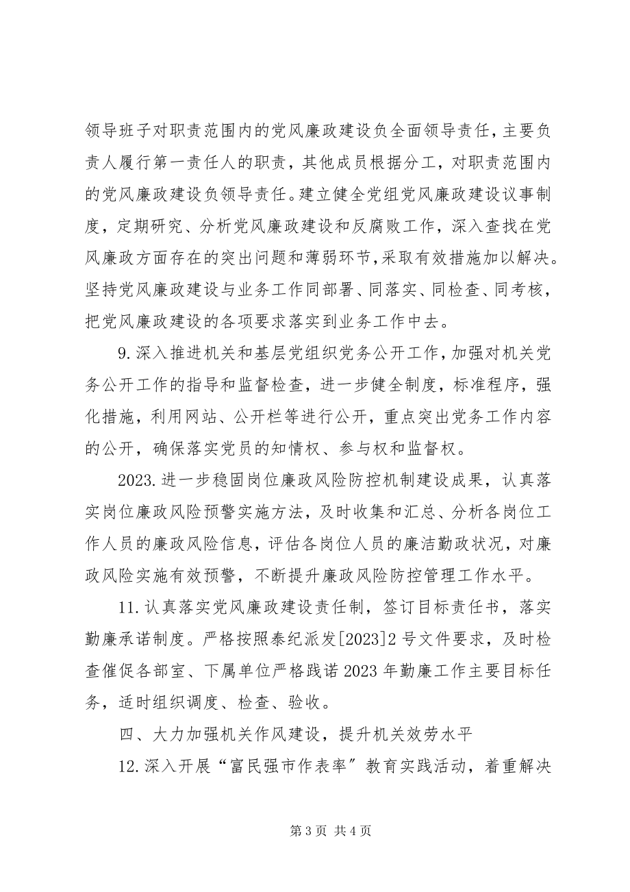 2023年科协廉政建设指导意见.docx_第3页