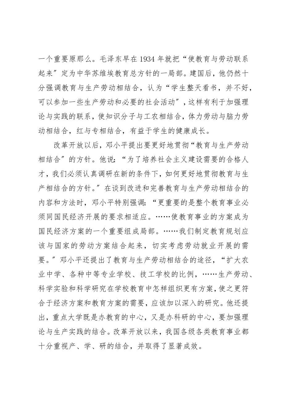 2023年传承与创新党的几代领导核心教育思想探析.docx_第3页