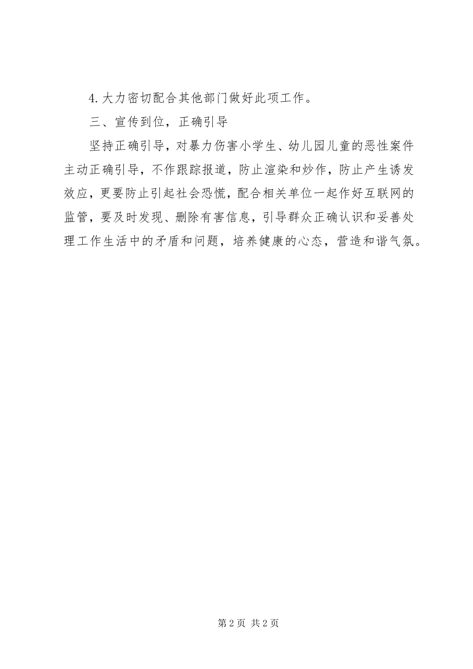 2023年妇联贯彻综治维稳工作会议的情况汇报.docx_第2页