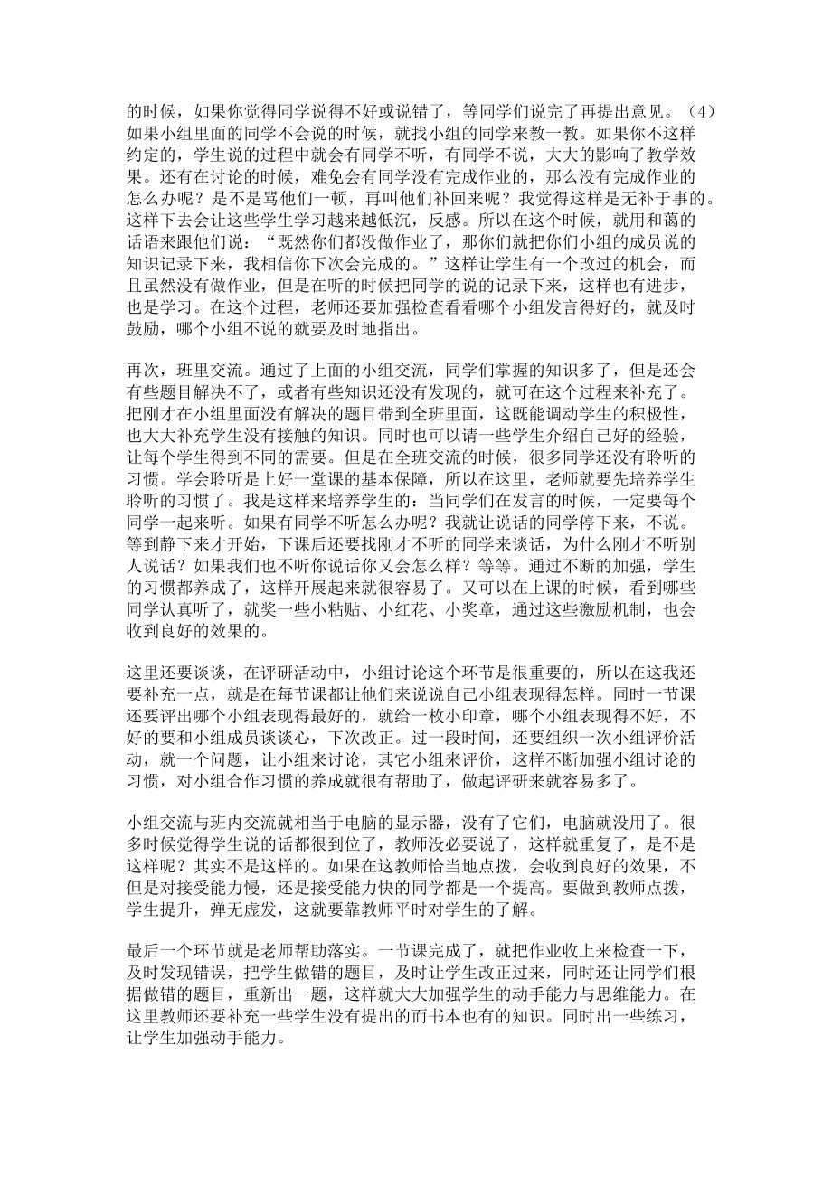 2023年活力“生本”快乐“评研”.doc_第2页