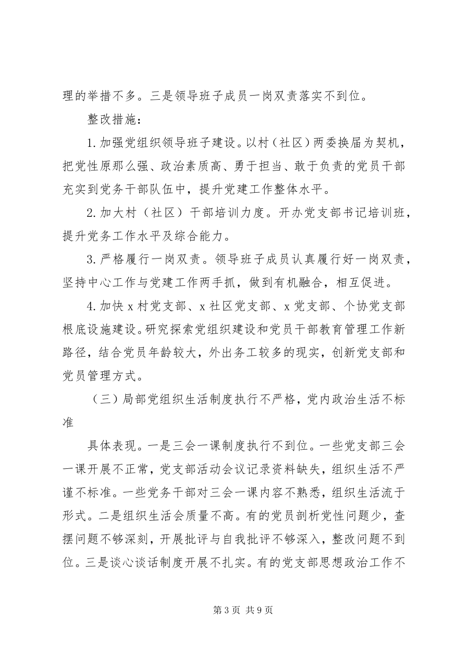 2023年乡镇党建工作巡察问题整改方案.docx_第3页