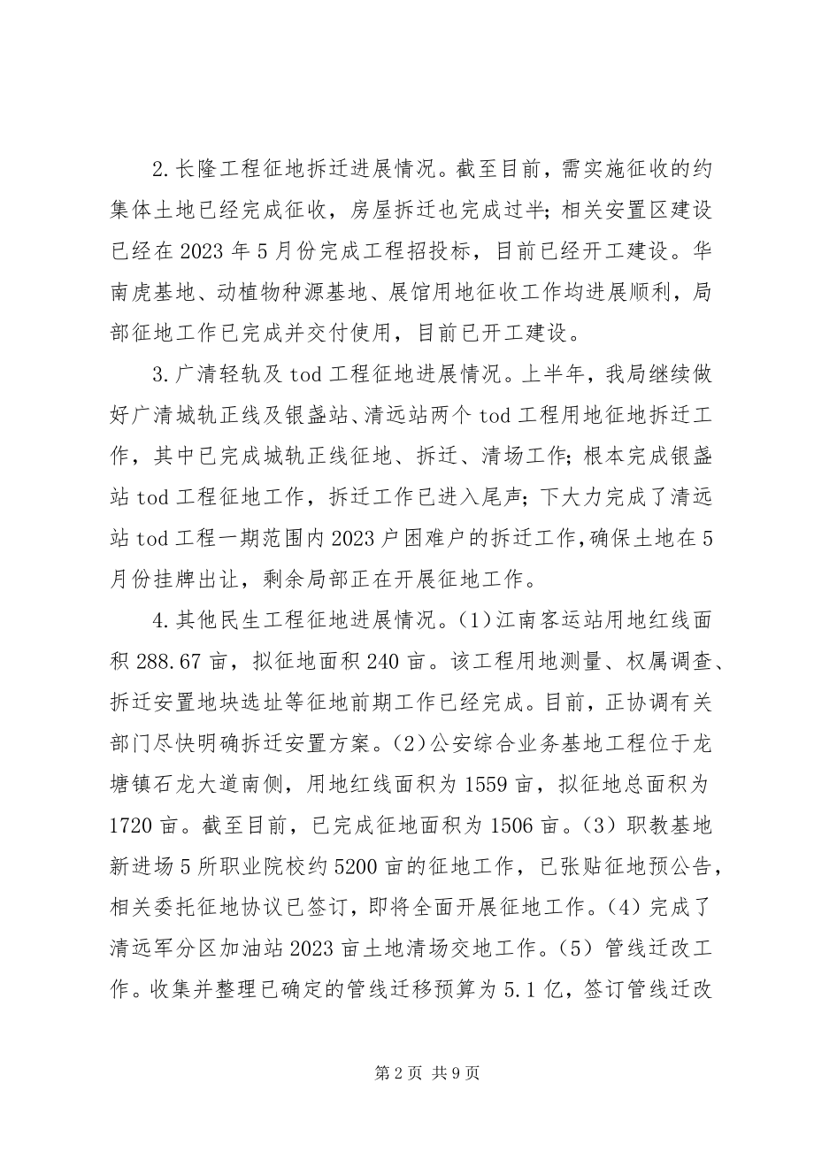 2023年土地部门上半年工作总结和下半年工作计划.docx_第2页