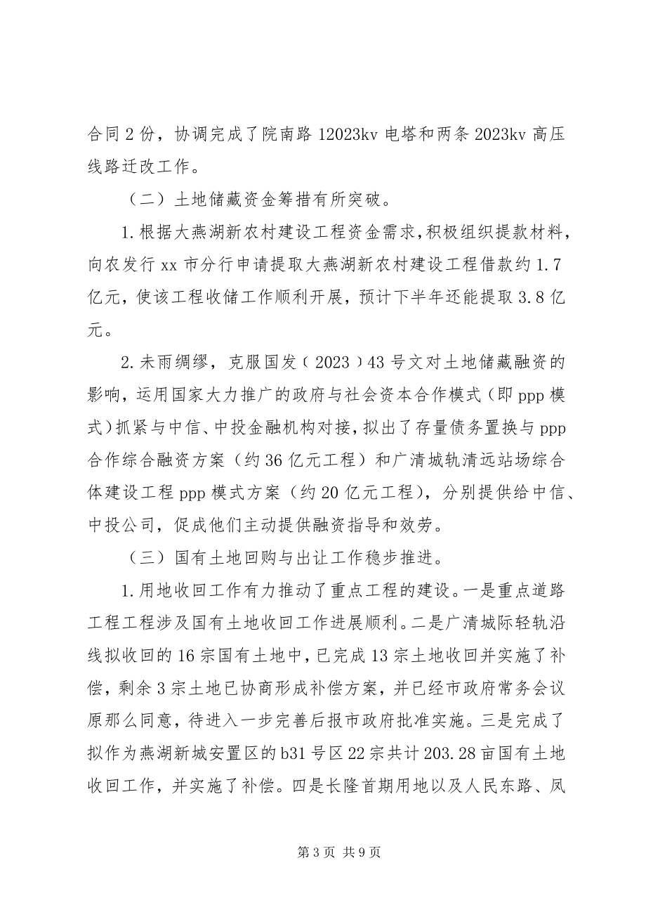 2023年土地部门上半年工作总结和下半年工作计划.docx_第3页