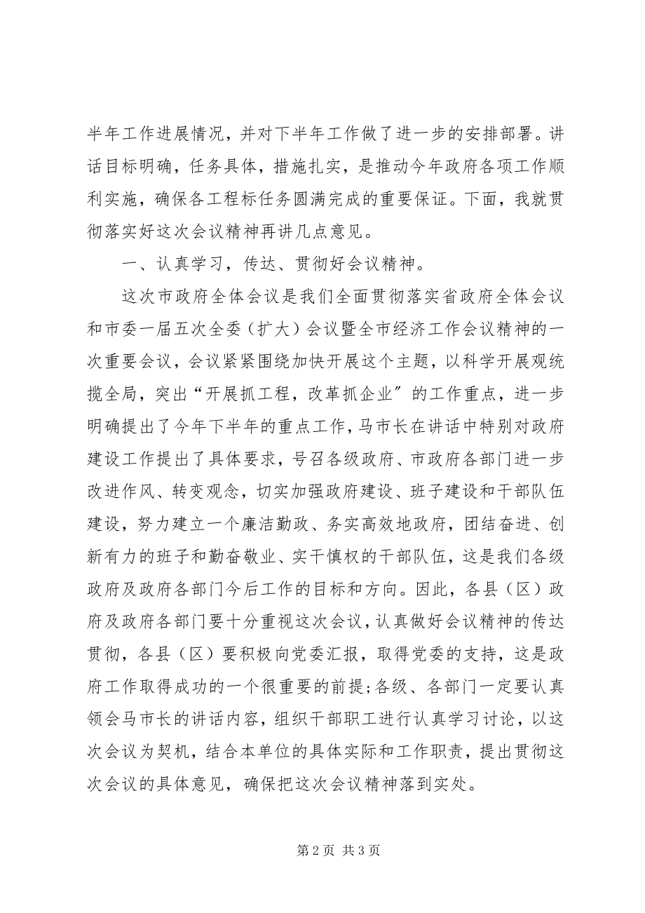 2023年市政府全会主持词.docx_第2页