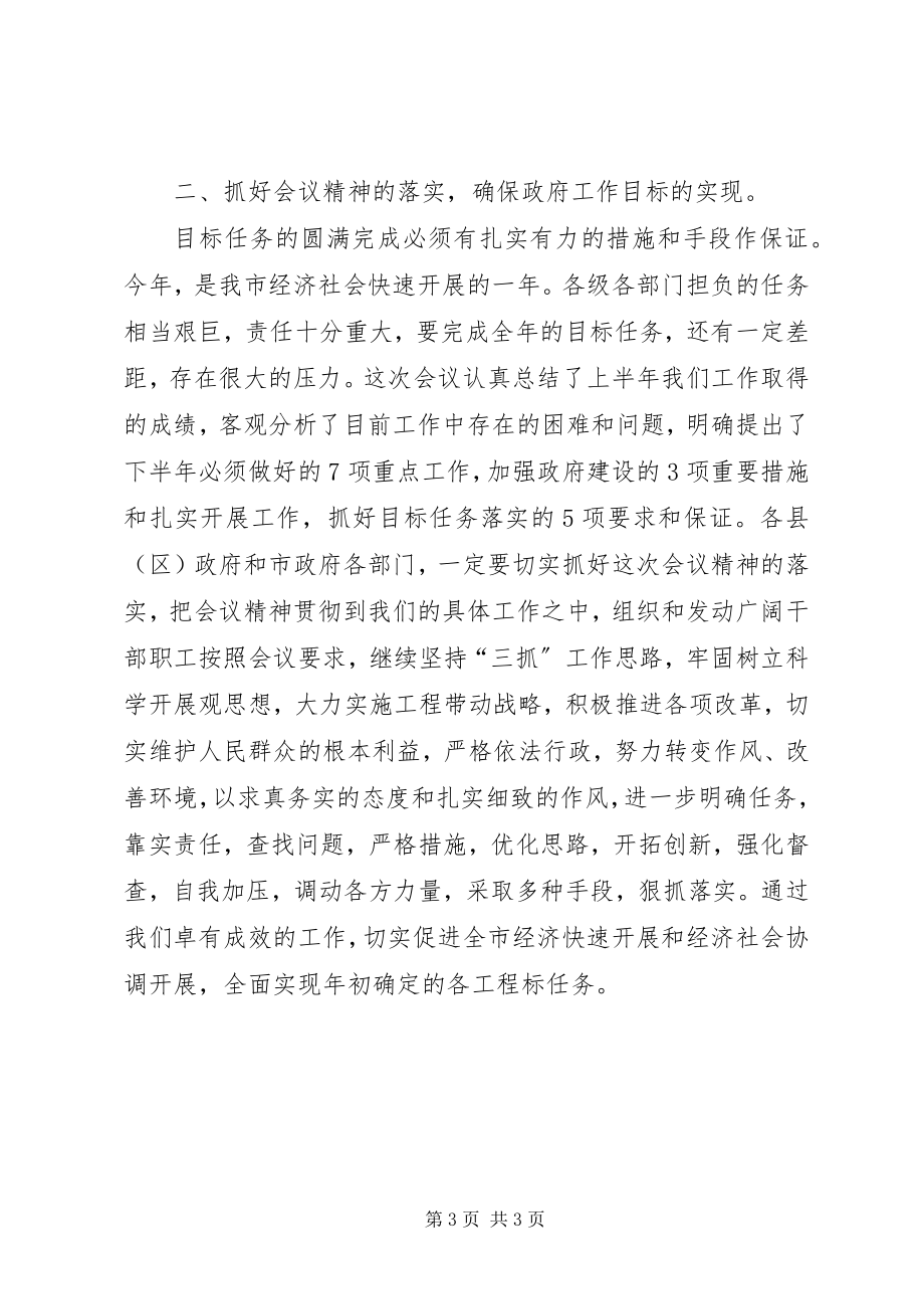 2023年市政府全会主持词.docx_第3页