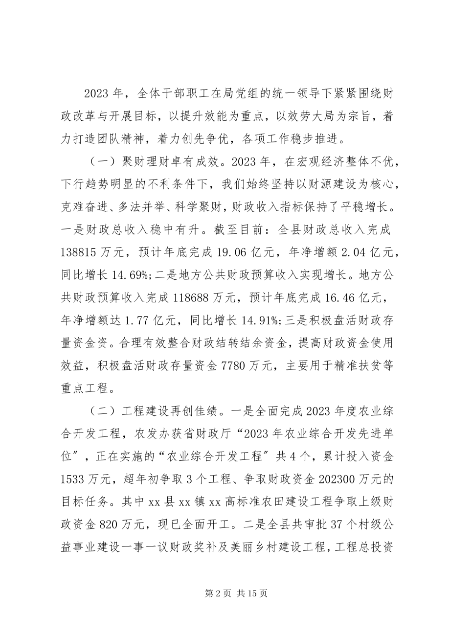 2023年县财政局度工作总结.docx_第2页