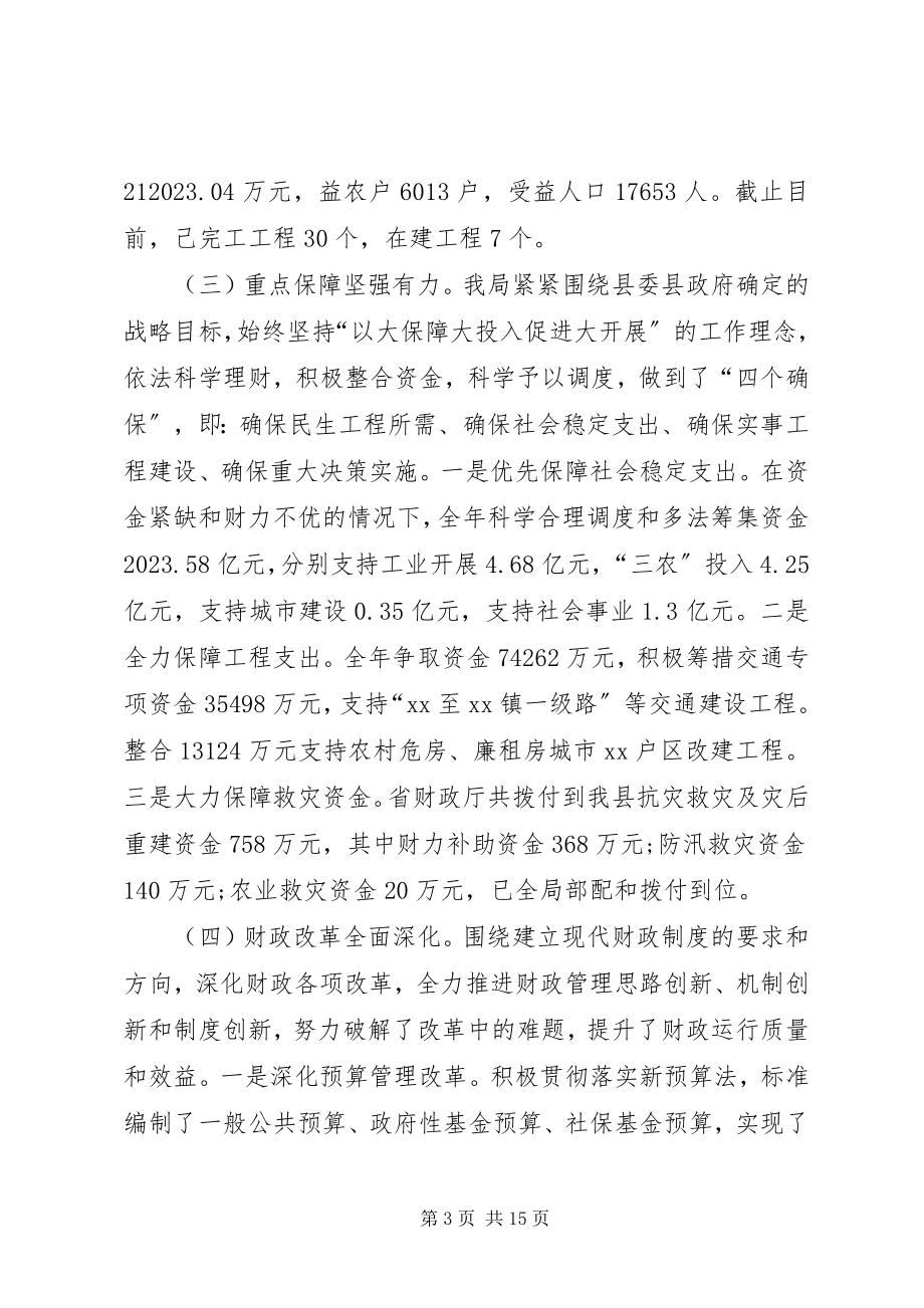 2023年县财政局度工作总结.docx_第3页