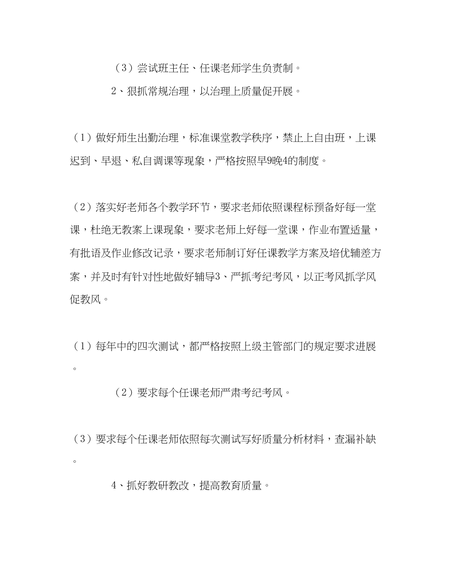 2023年教务处镇教务处工作计划.docx_第2页