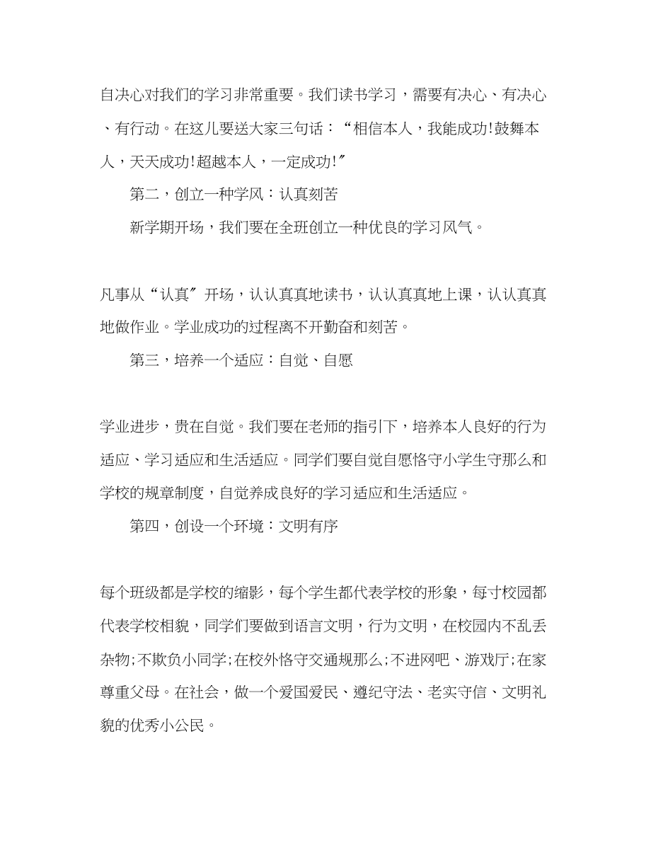 2023年开学家长会校长.docx_第3页