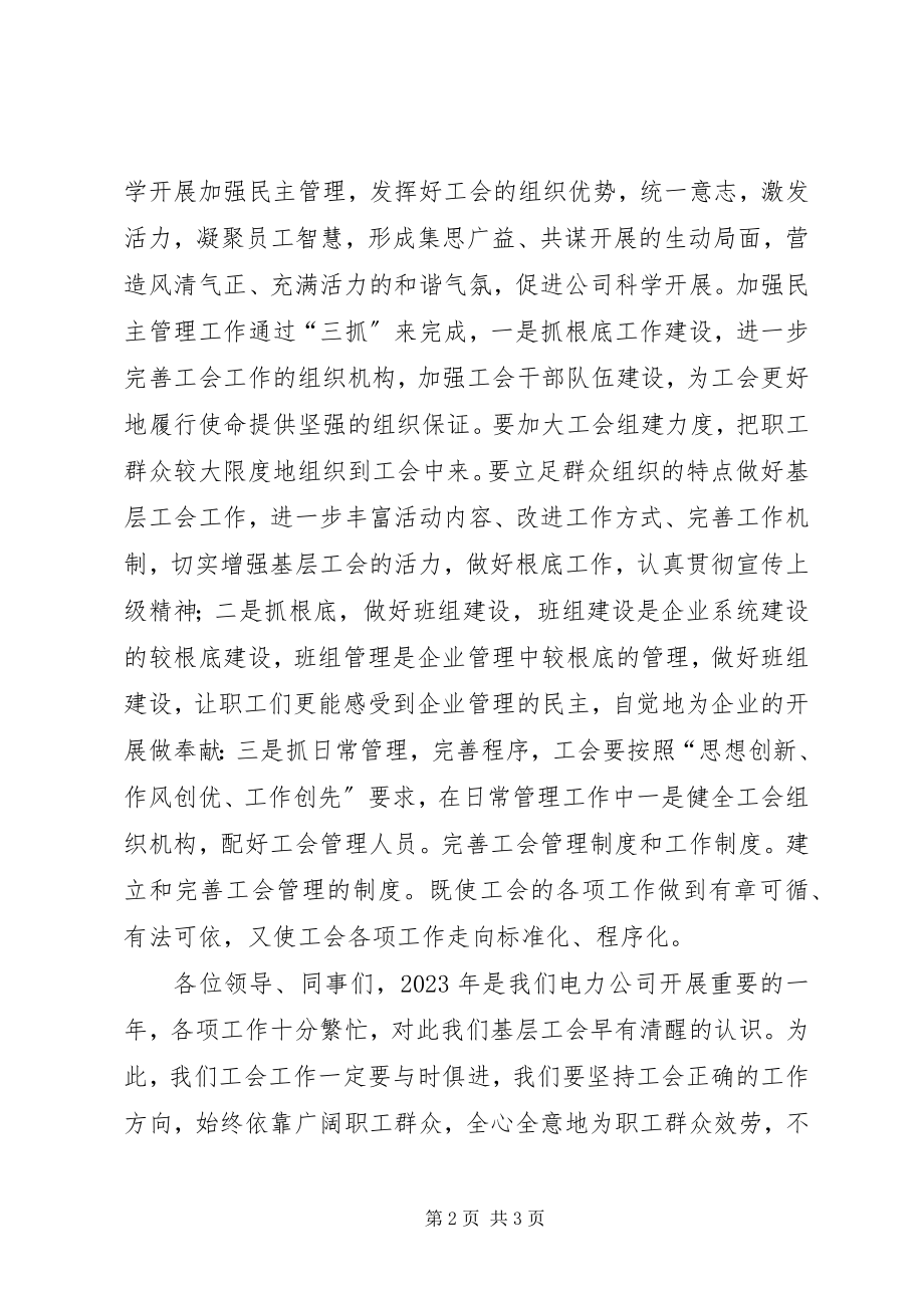 2023年标兵分会讲话稿新编.docx_第2页