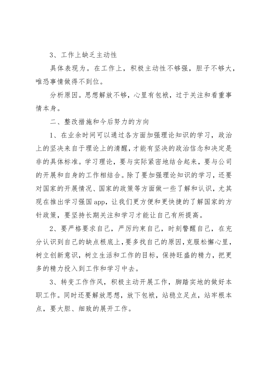 2023年党员领导干部组织生活会和民主评议党员个人剖析材料.docx_第2页