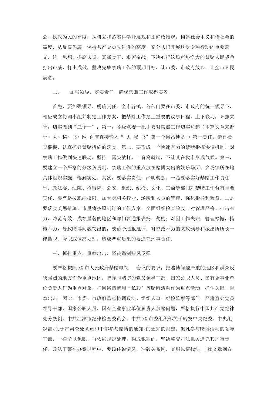 2023年在市禁赌工作会议上的主持词.docx_第2页