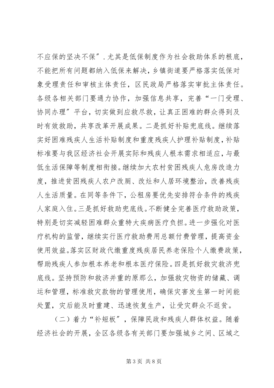 2023年民政暨残疾人工作会议致辞.docx_第3页