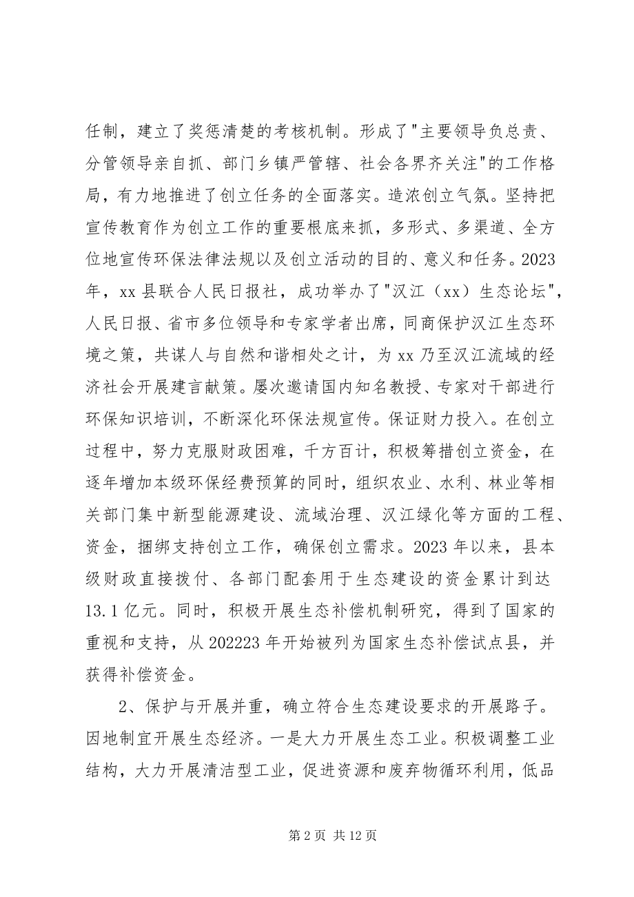 2023年生态建设与保护的调研材料.docx_第2页