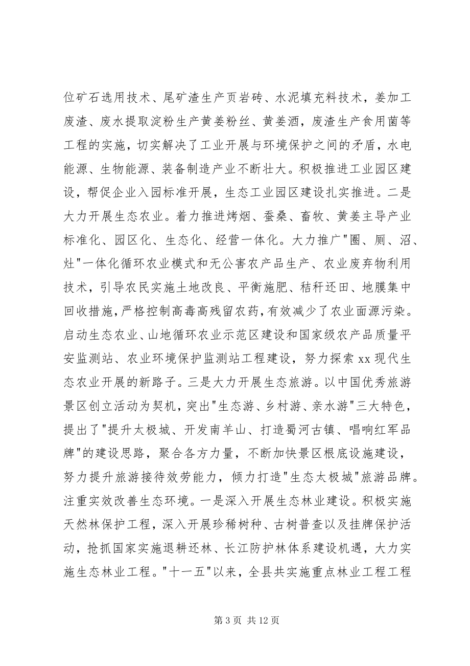 2023年生态建设与保护的调研材料.docx_第3页