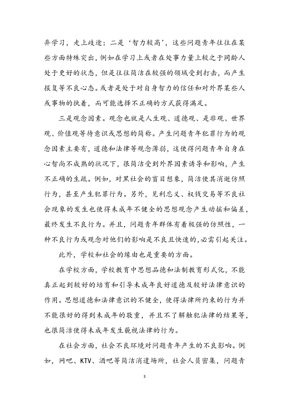 2023年助理咨询师个人工作总结.docx_第3页