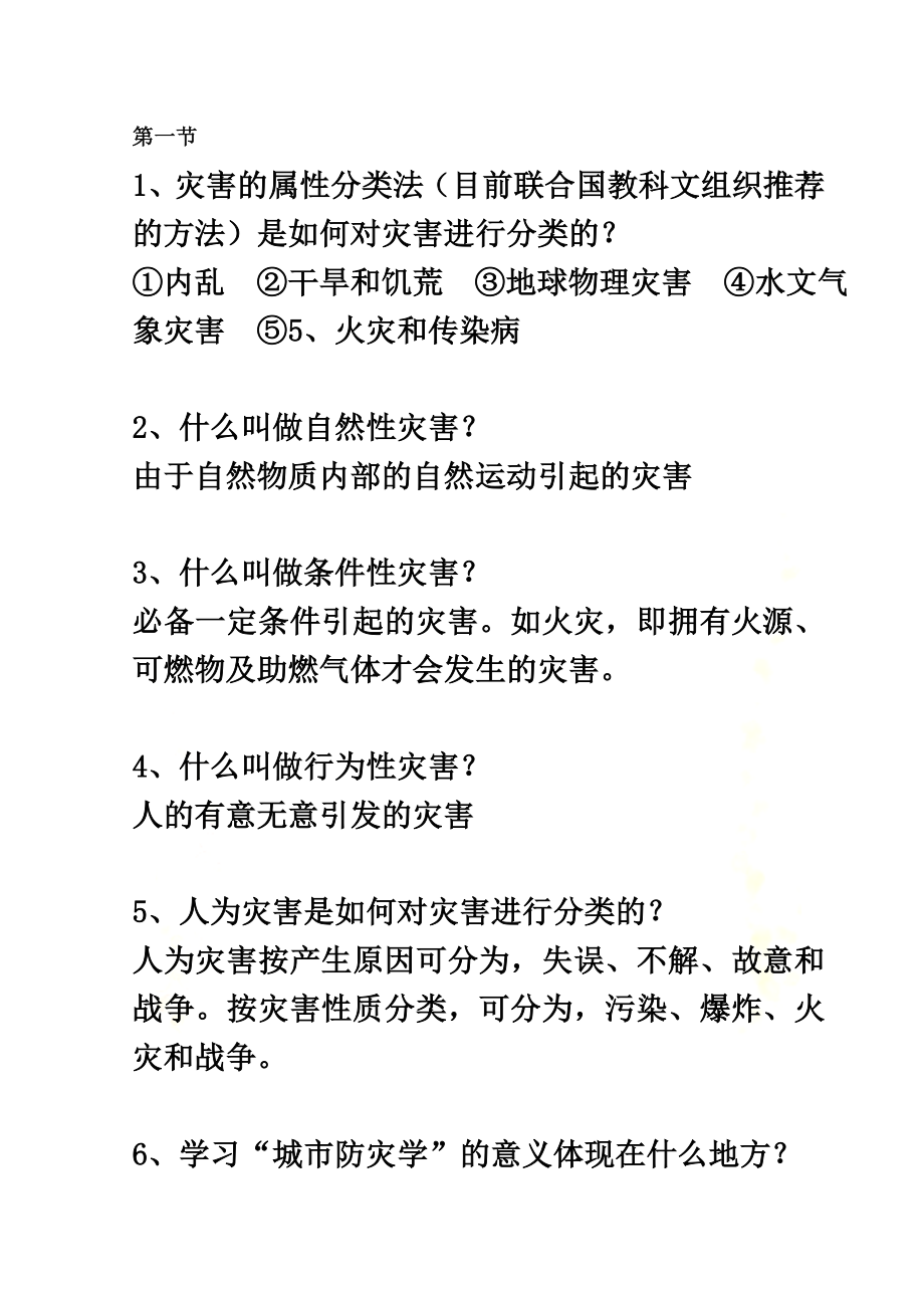 防灾规划.docx_第2页