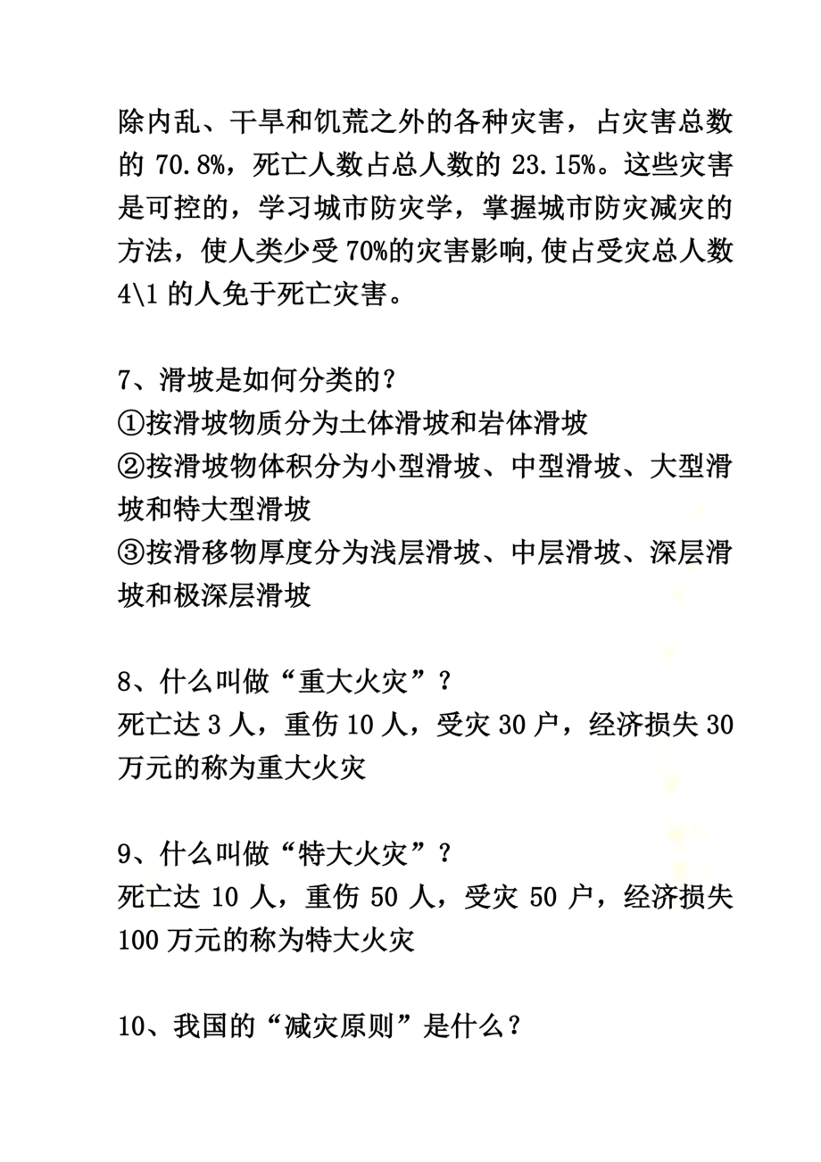 防灾规划.docx_第3页