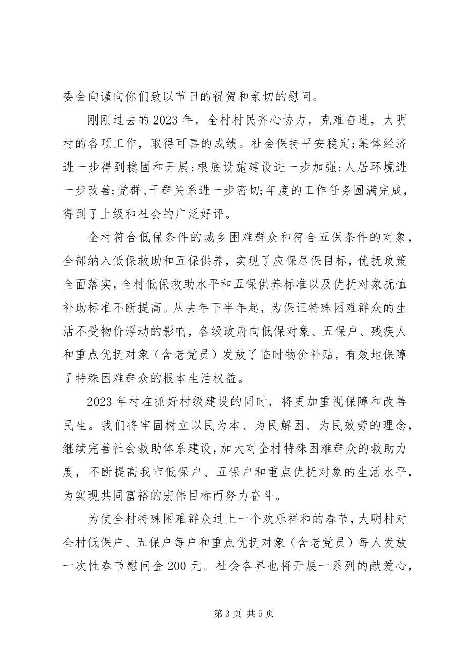 2023年对困难职工的慰问信.docx_第3页