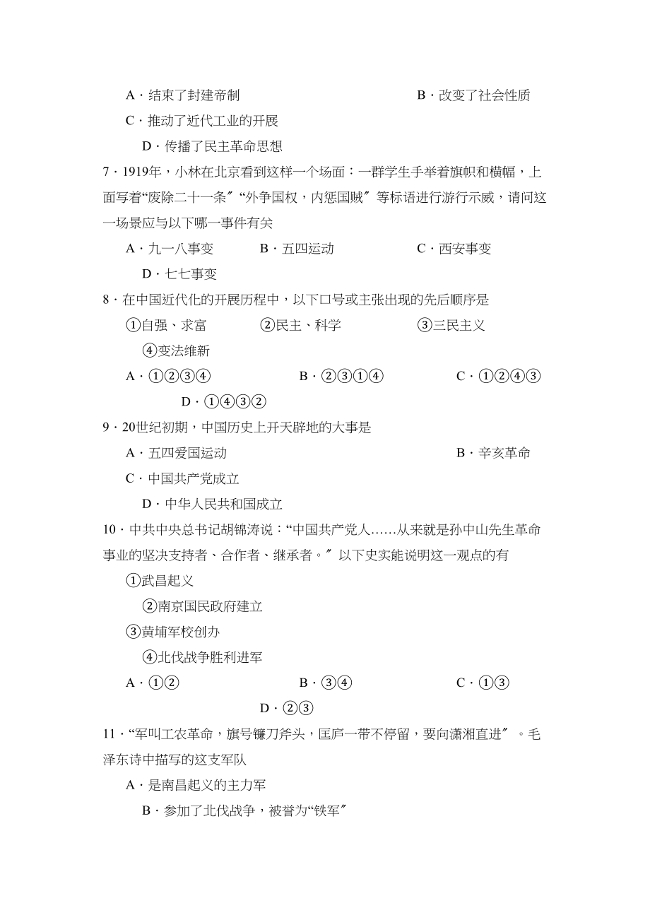 2023年度淄川区第一学期初二教学质量诊断性检测初中历史.docx_第2页