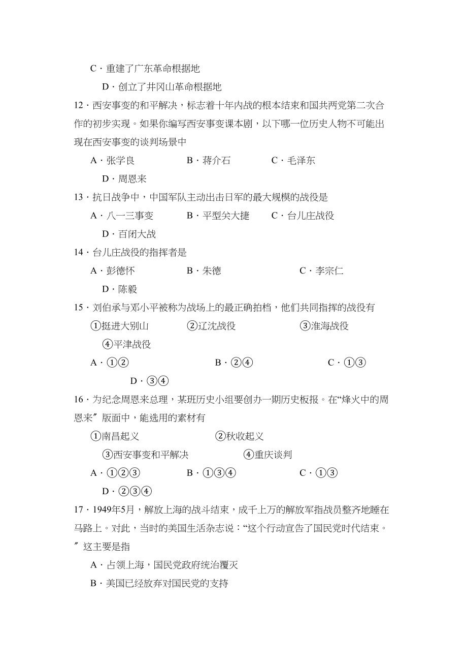 2023年度淄川区第一学期初二教学质量诊断性检测初中历史.docx_第3页