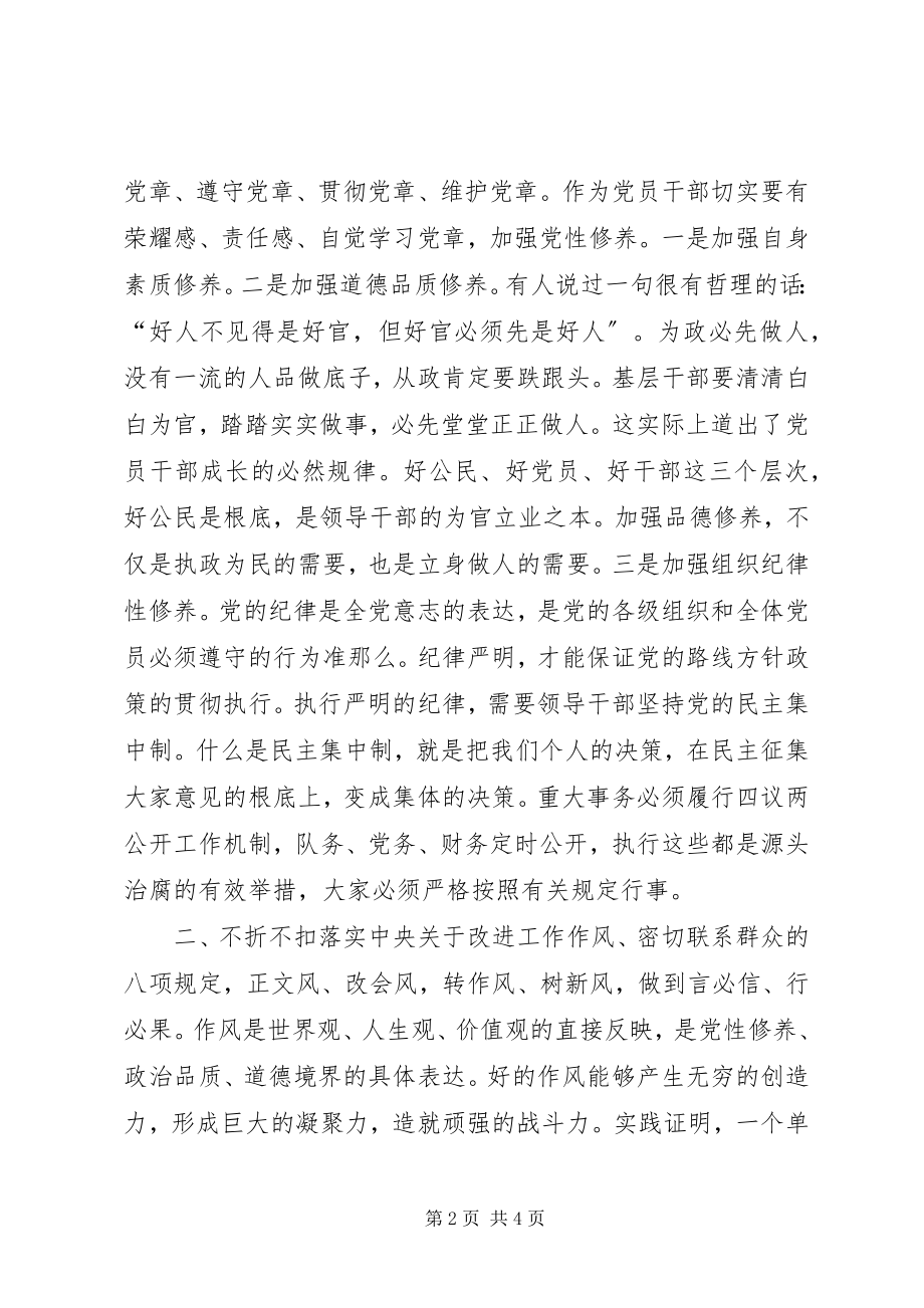 2023年“学党章守纪律转作风”主题教育活动党课讲稿新编.docx_第2页