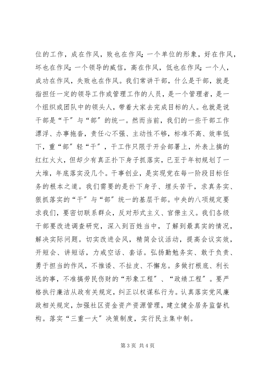 2023年“学党章守纪律转作风”主题教育活动党课讲稿新编.docx_第3页