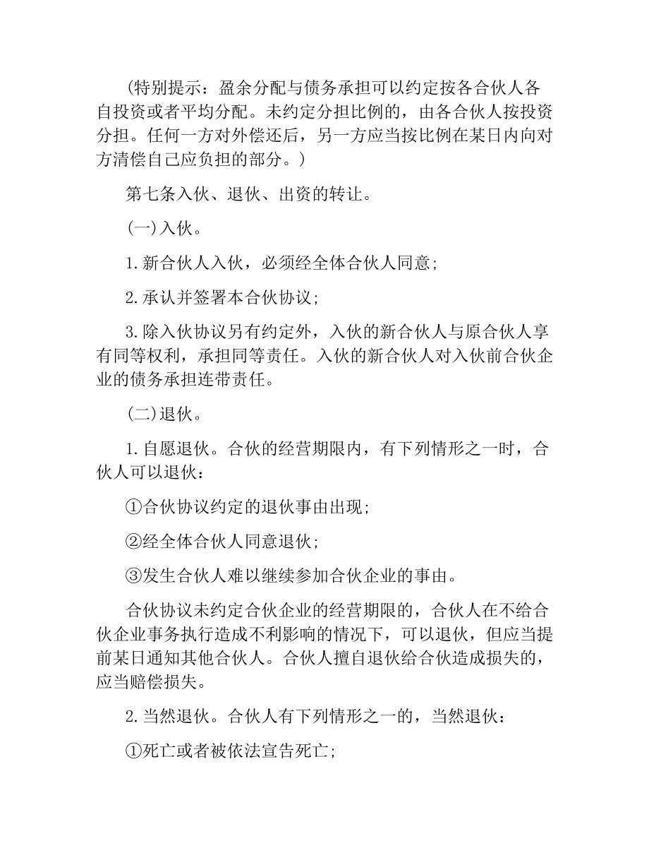 合作购买商铺协议书.docx_第2页